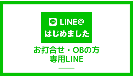 打ち合わせ用・OB用のLINE